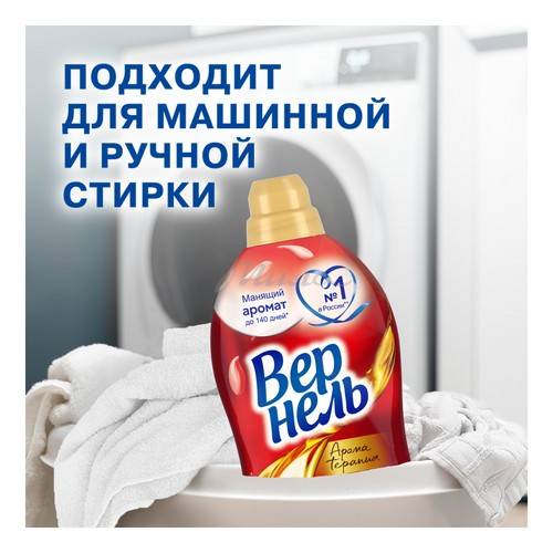 Кондиционер для белья ВЕРНЕЛЬ Ароматерапия Чувственная Роза концентрир. 1,74 л #4