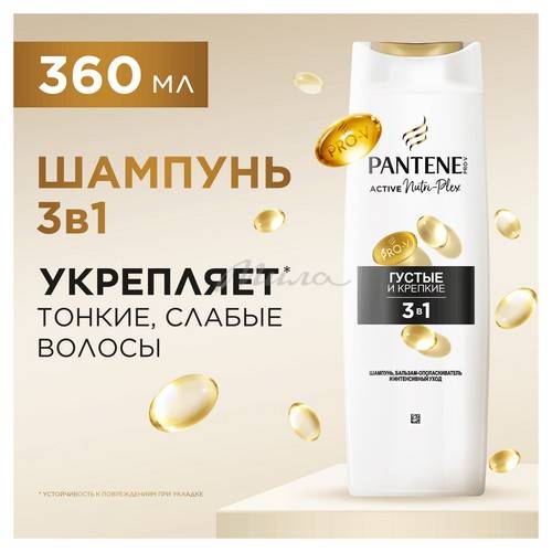 Шампунь PANTENE PRO-V 3в1 густые и крепкие для тонких и слабых волос, 360 мл #3