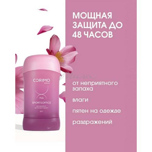 Дезодорант-антиперспирант CORIMO Sport & Office pink в стике для тела твердый, 60 г #3