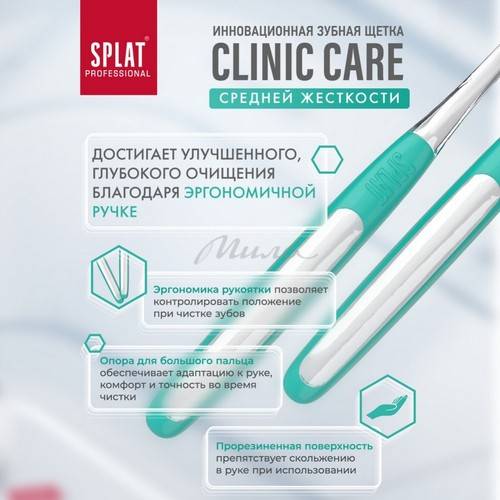 Щетка зубная SPLAT Professional Clinic Care, средняя жескость #6
