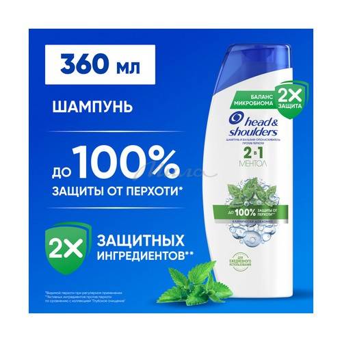 Шампунь и бальзам-ополаскиватель против перхоти HEAD & SHOULDERS 2 в 1 Ментол, 360 мл #2