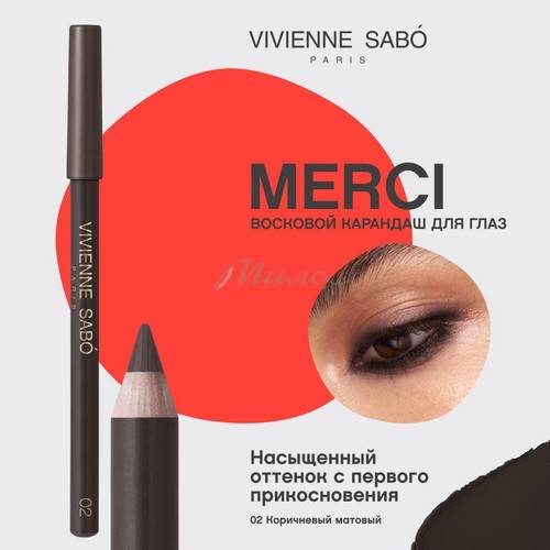 Карандаш для глаз VIVIENNE SABO Merci, тон 02 #3