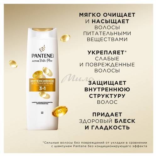 Шампунь и бальзам-ополаскиватель для волос PANTENE Pro-V Интенсивное восстановление, 360 мл #2
