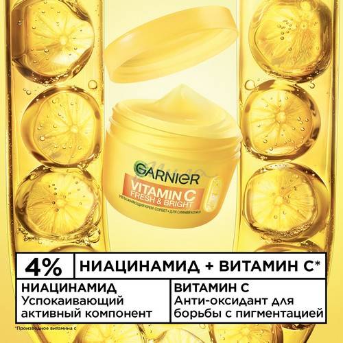 Крем-сорбет для лица GARNIER Vitamin C Fresh&Bright для сияния кожи, 85 мл #4