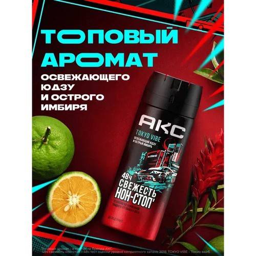 Дезодорант аэрозоль для мужчин АКС Токио Вайб, 150 мл #5