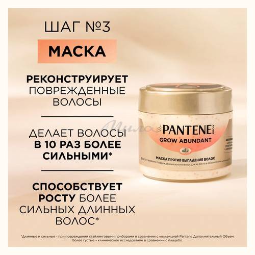 Маска для волос PANTENE Pro-V Grow Abundant, 300 мл #2
