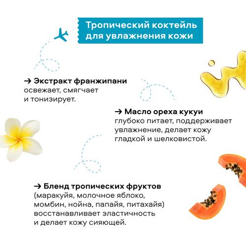 Крем для тела PLANETA ORGANICA Увлажняющий. Bahamas ароматный, 250 мл #4