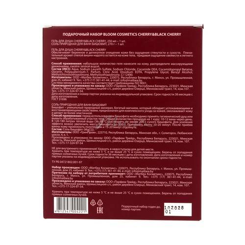 Набор подарочный BLOOM COSMETICS Black Cherry (Гель для душа, 250 мл + Соль для ванн, 270 г) #3