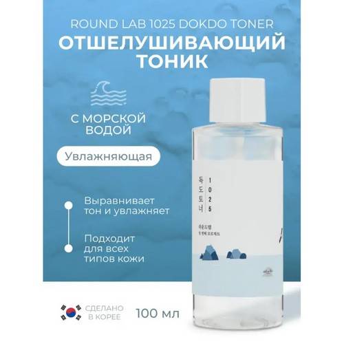 Тонер для лица ROUND LAB 1025 Dokdo отшелушивающий с морской водой, 100 мл #2