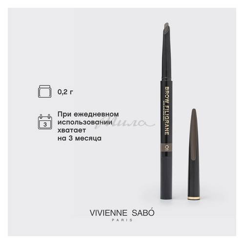 Карандаш для бровей VIVIENNE SABO Filigrané автоматический, тон 01 #9