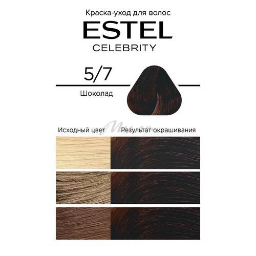 Краска-уход для волос ESTEL Celebrity, тон 5/7 шоколад, 140 мл #2