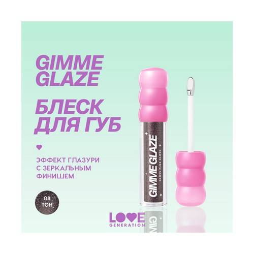 Блеск для губ LOVE GENERATION Gimme Glaze, тон 08 #3