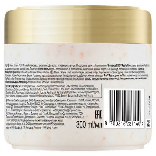 Маска PANTENE Pro-v Miracles Глубокое восстановление, 300 мл #2
