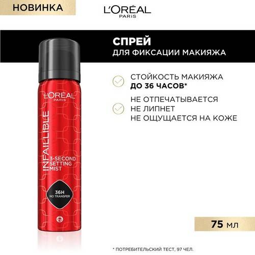 Спрей для фиксации макияжа L'OREAL PARIS Infaillible, 75 мл #4