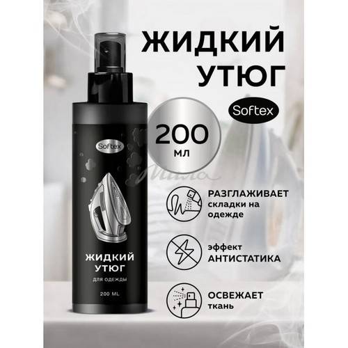 Спрей разглаживающий SOFTEX Жидкий утюг с антистатическим эффектом, 200 мл, арт.LI 0021 #3