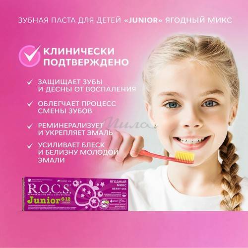 Паста зубная детская R.O.C.S. Junior Ягодный микс от 6-12 лет, 74 г #6