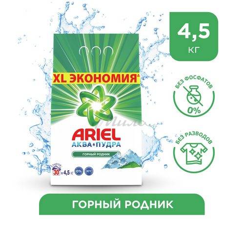 Средство моющее синтетическое "ARIEL" (автомат,горн.родник) 4,5кг