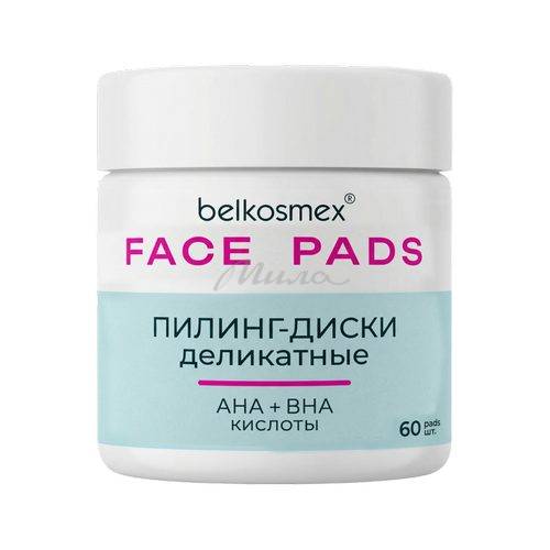 Пилинг-диски для лица BELKOSMEX Face Pads деликатные, 60 шт