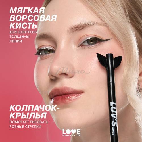 Подводка для глаз LOVE GENERATION Luv's Wings Сияющая, тон 04 #4