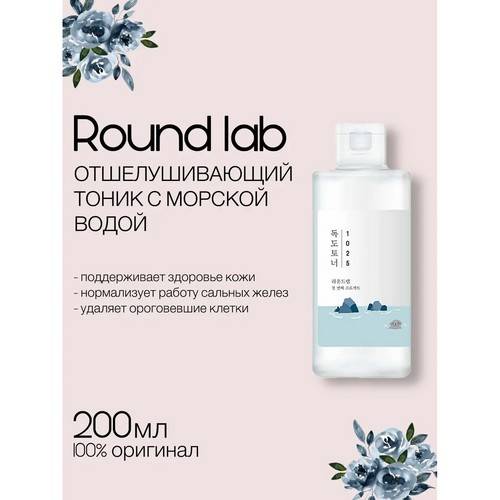 Тонер для лица ROUND LAB 1025 Dokdo отшелушивающий с морской водой, 200 мл #2