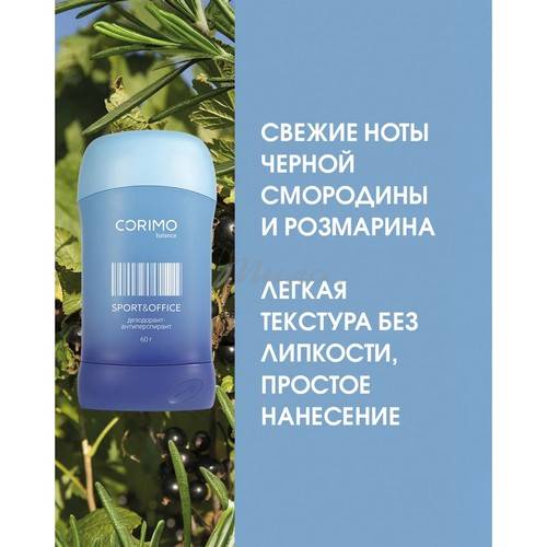 Дезодорант-антиперспирант CORIMO Sport & Office в стике для тела твердый, 60 г #5