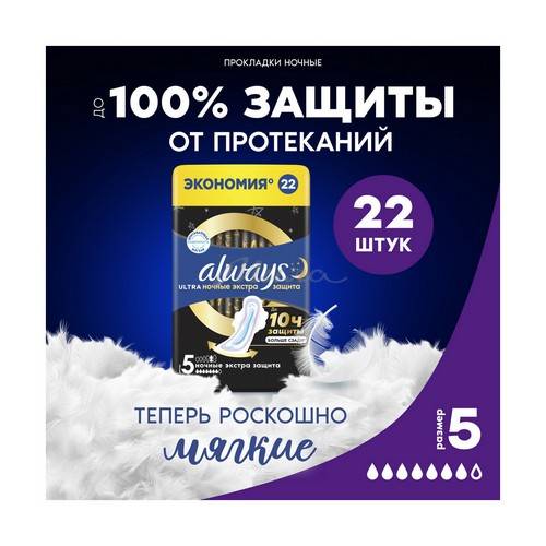 Прокладки женские ALWAYS Ultra ультратонкие Secure Night Ouatro, 22 шт #2