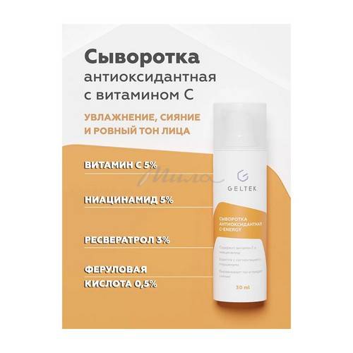 Сыворотка для лица GELTEK С-Energy антиоксидантная, 30 мл #3