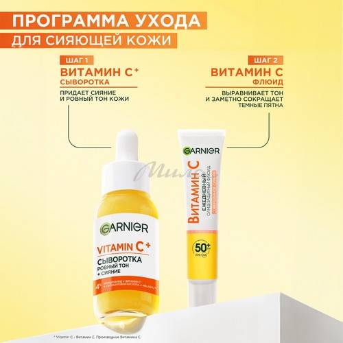 Сыворотка для лица GARNIER Skin Naturals Vitamin C+, 30 мл #8