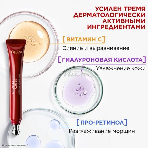 Крем для век L'OREAL PARIS Revitalift Лазер Х3 Регенерирующий, 15 мл #2