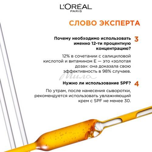 Сыворотка для лица L'OREAL PARIS Revitalift Витамин С, 30 мл #5