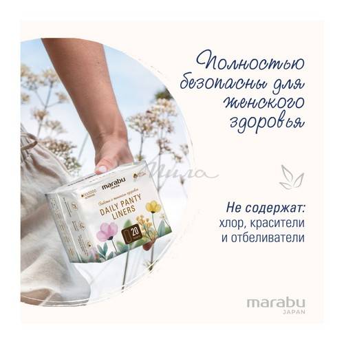 Прокладки ежедневные MARABU, 20 шт #9