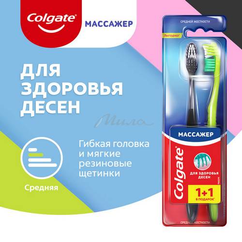 Щетка зубная COLGATE Массажер, набор 1+1 #8