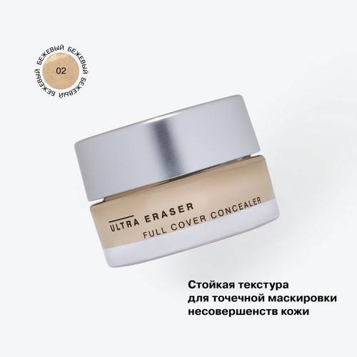 Консилер INFLUENCE BEAUTY Ultra Eraser кремовый, тон 02 #5