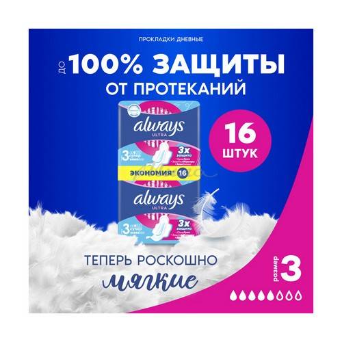 Прокладки жеские ALWAYS Ultra Super ароматизированные ультратонкие, 2х8 шт #2