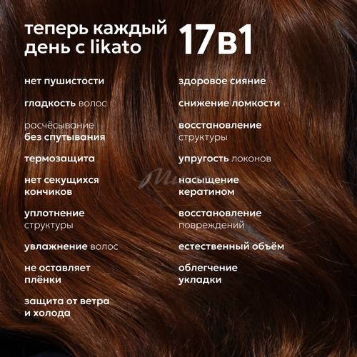 Спрей для идеальных волос 17в1 Likato Professional, 250 мл #9