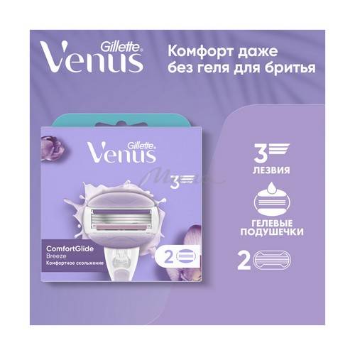 Кассеты для станков GILLETTE Venus Breez, 2 шт #2