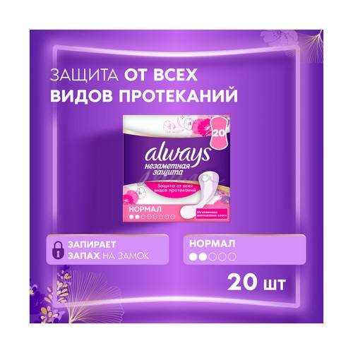 Прокладки ежедневные ALWAYS Duo Normal Незаметная защита, ароматизированные, 20 шт #2