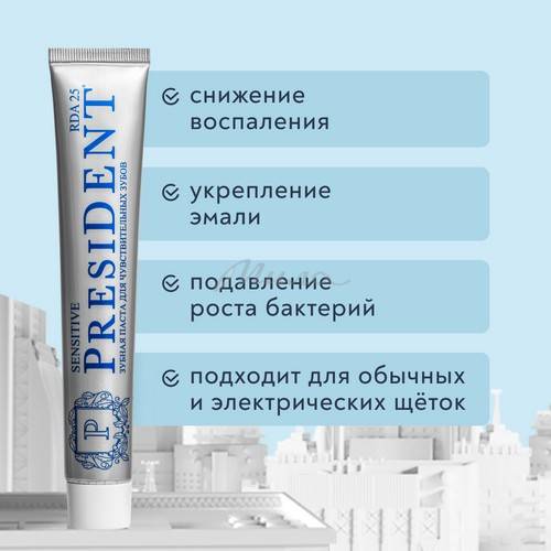 Паста зубная PRESIDENT Sensitive RDA 25, 75 г #3