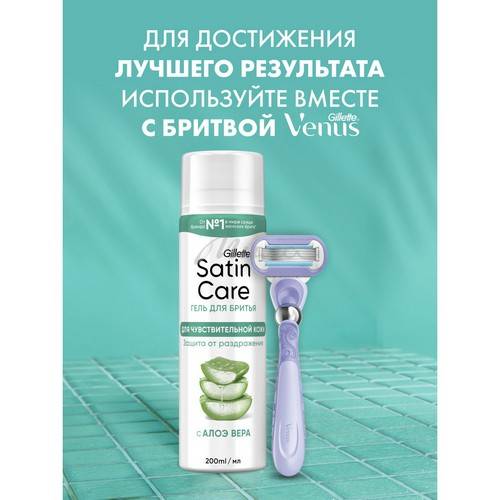 Гель для бритья женский SATIN CARE Aloe Vera для чувствительной кожи, 200 мл #4