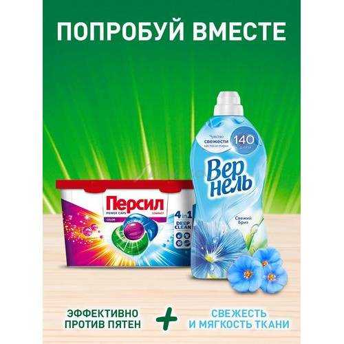 Средство для стирки ПЕРСИЛ концентрированное 21 шт Капс Колор в водорастворимых капсулах #5