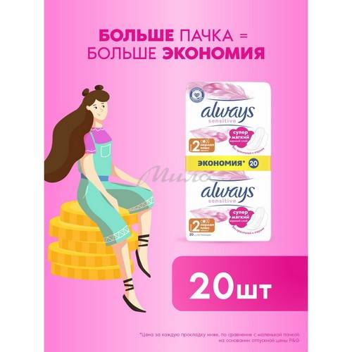 Прокладки женские гигиенические ALWAYS Ultra Sensitive Normal Plus Duo ультратонкие, 20 шт #6
