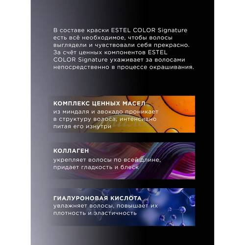 Крем-гель краска для волос ESTEL Color Signature, тон 7.7 Тирамису, 150 мл #6