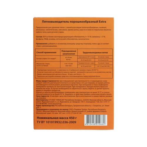 Пятновыводитель порошкообразный EXTRA , 450 г #3