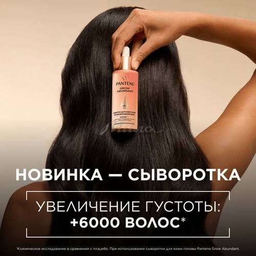Сыворотка для волос PANTENE ProV Grow Abundant, 60 мл #2
