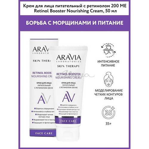 Крем для лица ARAVIA Laboratories Питательный с ретинолом 200 ME, 50 мл #4