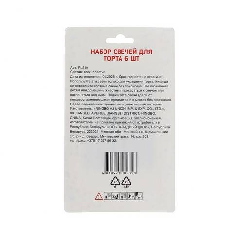 Набор свечей для торта, 6 шт, арт. PL210 #2