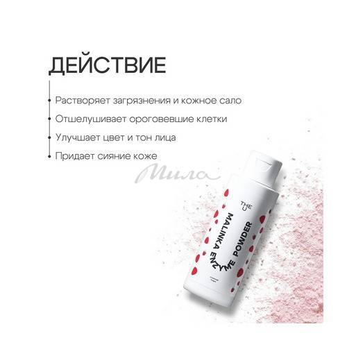 Пудра энзимная для умывания THE U Malinka, 50 г #4