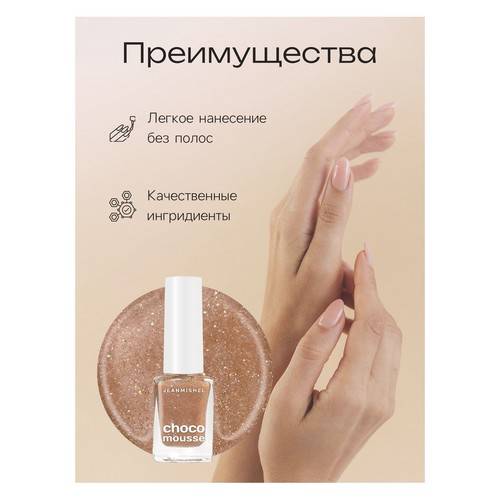Лак для ногтей JEANMISHEL Choco mousse, тон 473, 6 мл #2