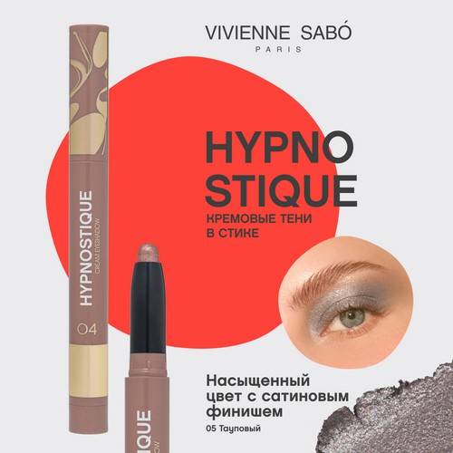 Тени для век VIVIENNE SABO Hypnostique кремовые в стике, тон 05 #3
