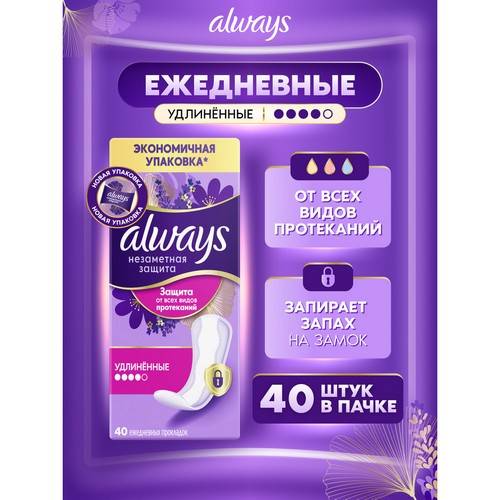 Прокладки ежедневные ALWAYS Незаметная Защита, Удлиненные, ароматизированные, 40 шт #4